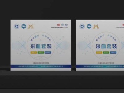 包裝盒定制廠家給中國檢驗檢疫科學院，設計的采血套盒如此精美！